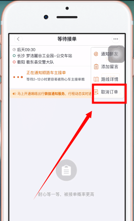 嘀嗒顺风车怎么取消订单?嘀嗒顺风车取消订单方法截图