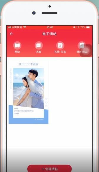 婚礼纪请帖怎么发朋友圈？婚礼纪请帖如何发朋友圈截图