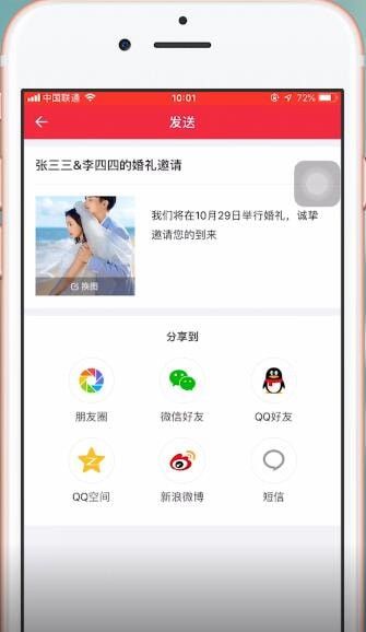 婚礼纪请帖怎么发朋友圈？婚礼纪请帖如何发朋友圈截图