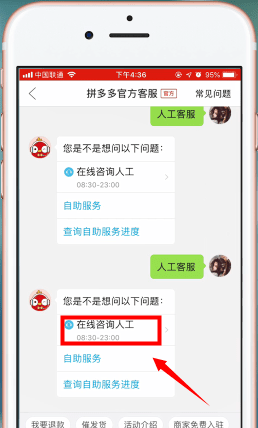 拼多多查看客服电话的方法教程截图