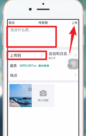 qq空间中快速上传视频的简单方法截图