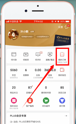 京东中查物流的简单方法截图