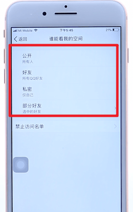 qq空间中设置访问权限的步骤教程截图