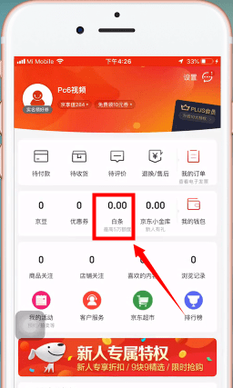 京东白条开通方法教程截图