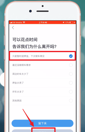 哈啰出行怎么退押金?哈啰出行退押金方法截图