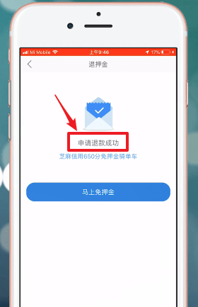 哈啰出行怎么退押金?哈啰出行退押金方法截图