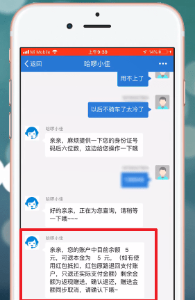 哈啰出行怎么退款？哈啰出行退款方法截图