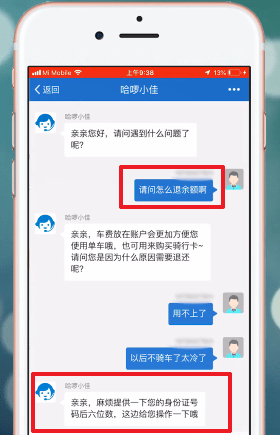 哈啰出行怎么退款？哈啰出行退款方法截图