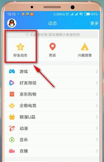 qq空间置顶说说的设置方法步骤截图