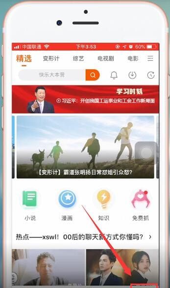 芒果tv怎么换皮肤 芒果tv换皮肤教程截图