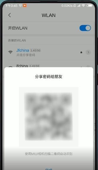 小米手机wifi密码怎么查看?小米手机查看wifi密码的方法截图