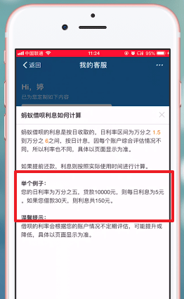 蚂蚁借呗利息多少？蚂蚁借呗利息怎么算截图