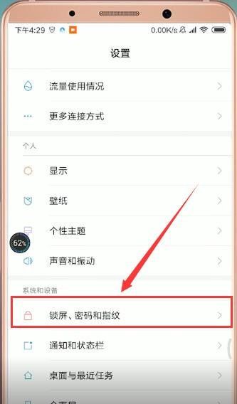 小米怎么设置屏幕时间？小米设置屏幕时间方法截图