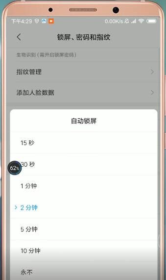 小米怎么设置屏幕时间？小米设置屏幕时间方法截图