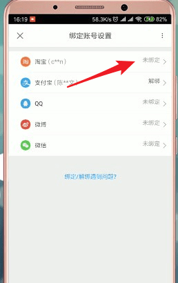 优酷怎么绑定淘宝？优酷绑定淘宝操作方法截图