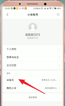 小米云服务怎么删除？小米云服务删除方法截图