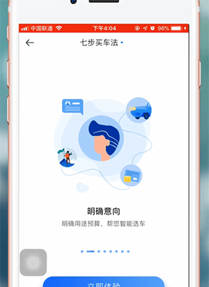 汽车之家中快速买车的使用教程截图
