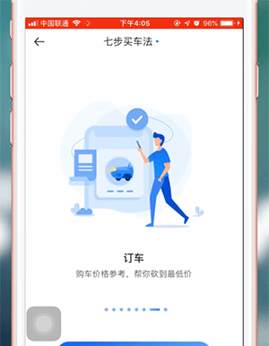 汽车之家中快速买车的使用教程截图