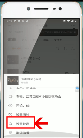 虾米音乐怎么设置手机铃声？虾米音乐设置手机铃声操作方法截图