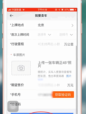 汽车之家中卖车的详细操作方法截图