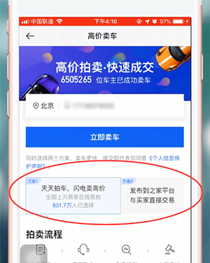 汽车之家中卖车的详细操作方法截图