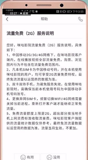 咪咕影院领免流量的方法教程截图