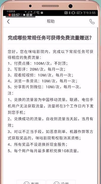 咪咕影院中刷流量的详细教程截图