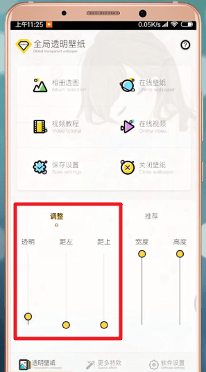 微信APP设置背景的简单操作截图