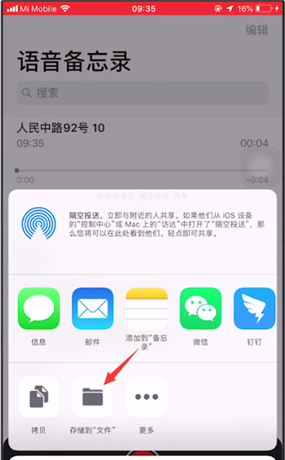 苹果手机语音备忘录进行保存的操作过程截图