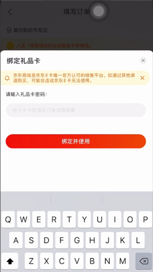 京东卡使用方法截图