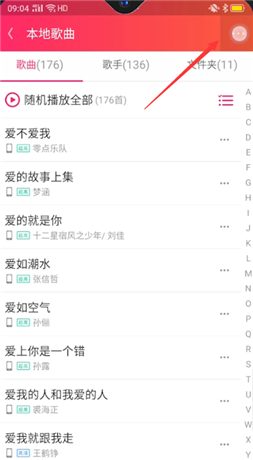 爱听4g导入手机音乐的操作教程截图