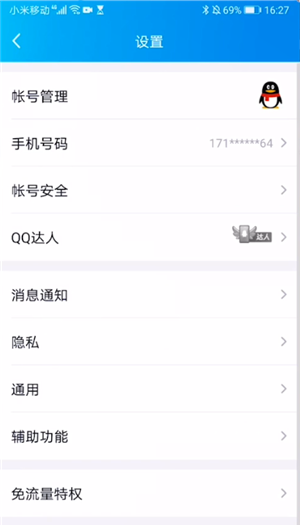 qq取消暗黑模式的操作流程截图