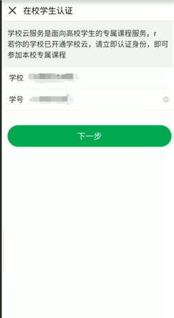 慕课网怎么学生认证 慕课网学生认证教程截图