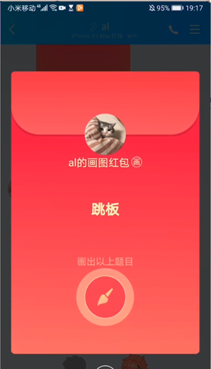 qq画图画红包跳板的方法教程截图