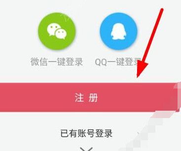 微笑直播APP进行注册的简单操作截图