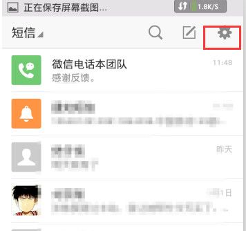 微信电话本APP设置短信签名的基础操作截图