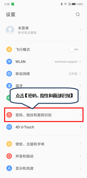 联想k5play删掉指纹的简单教程截图