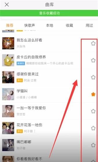 快手APP收藏音乐的操作流程截图