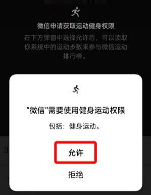 微信运动计步在哪里打开？ 微信运动计步开启教程截图