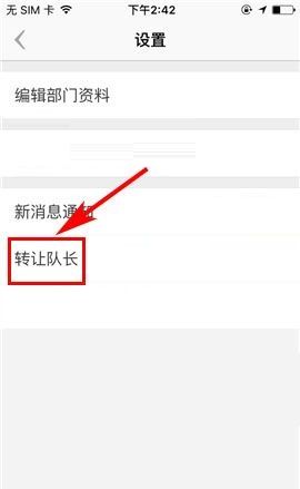 盯盯APP转让队长的简单方法截图