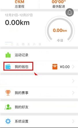 在咪咕善跑APP中发红包的方法截图