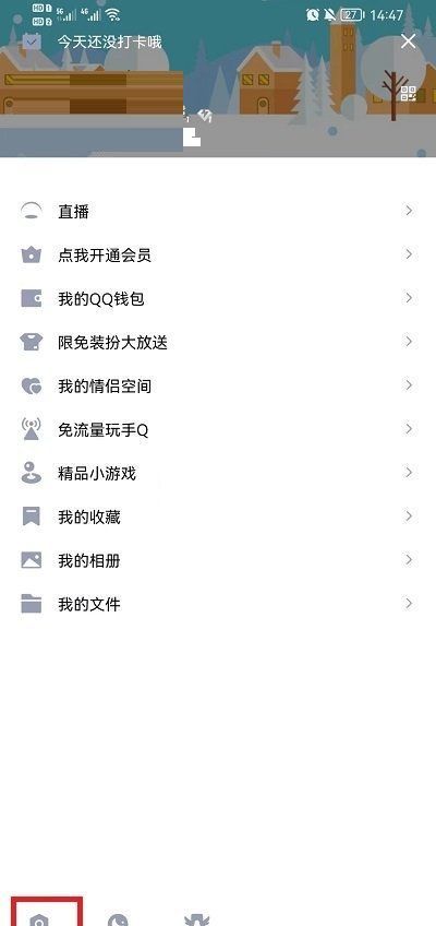 QQ怎么清理储存空间?QQ清理储存空间方法截图