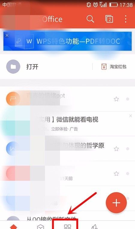 WPS office APP将PPT转换为长图的图文教程