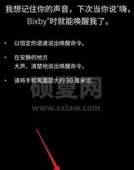 bixby语音唤醒功能怎么开启？bixby语音唤醒功能开启方法截图