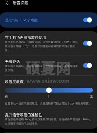 bixby语音唤醒功能怎么开启？bixby语音唤醒功能开启方法截图