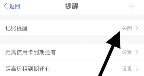口袋记账怎么关闭记账提醒?口袋记账关闭记账提醒的方法截图