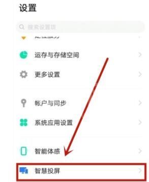 vivos7e怎么投屏电视 vivos7e投屏电视教程截图