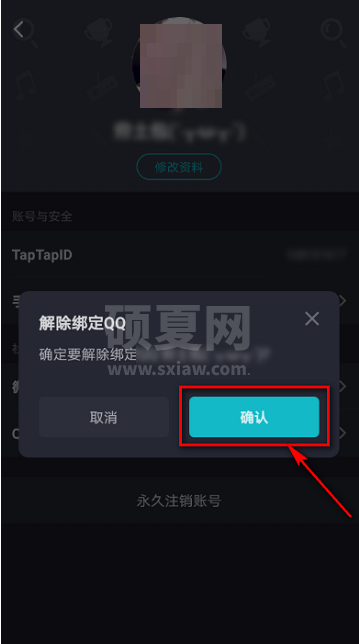 Taptap如何解除绑定QQ?Taptap解除绑定QQ的方法截图