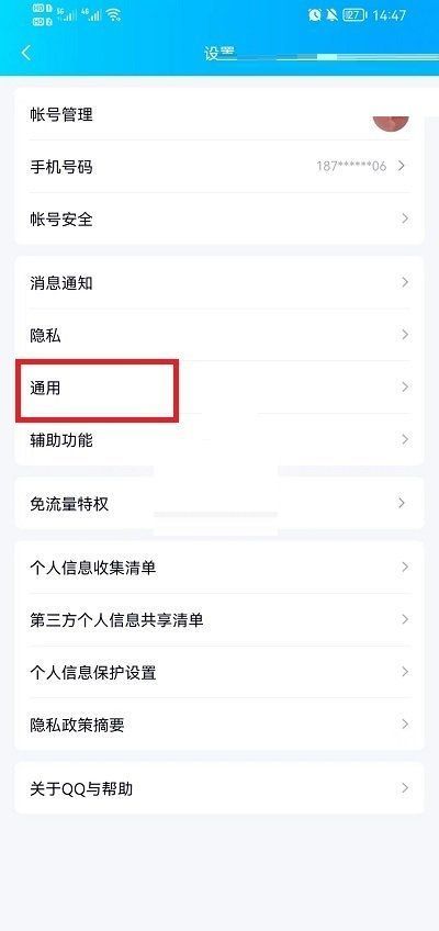 QQ怎么清理储存空间?QQ清理储存空间方法截图