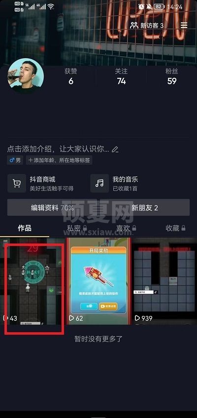 抖音如何设置下载视频权限？抖音设置下载视频权限教程截图